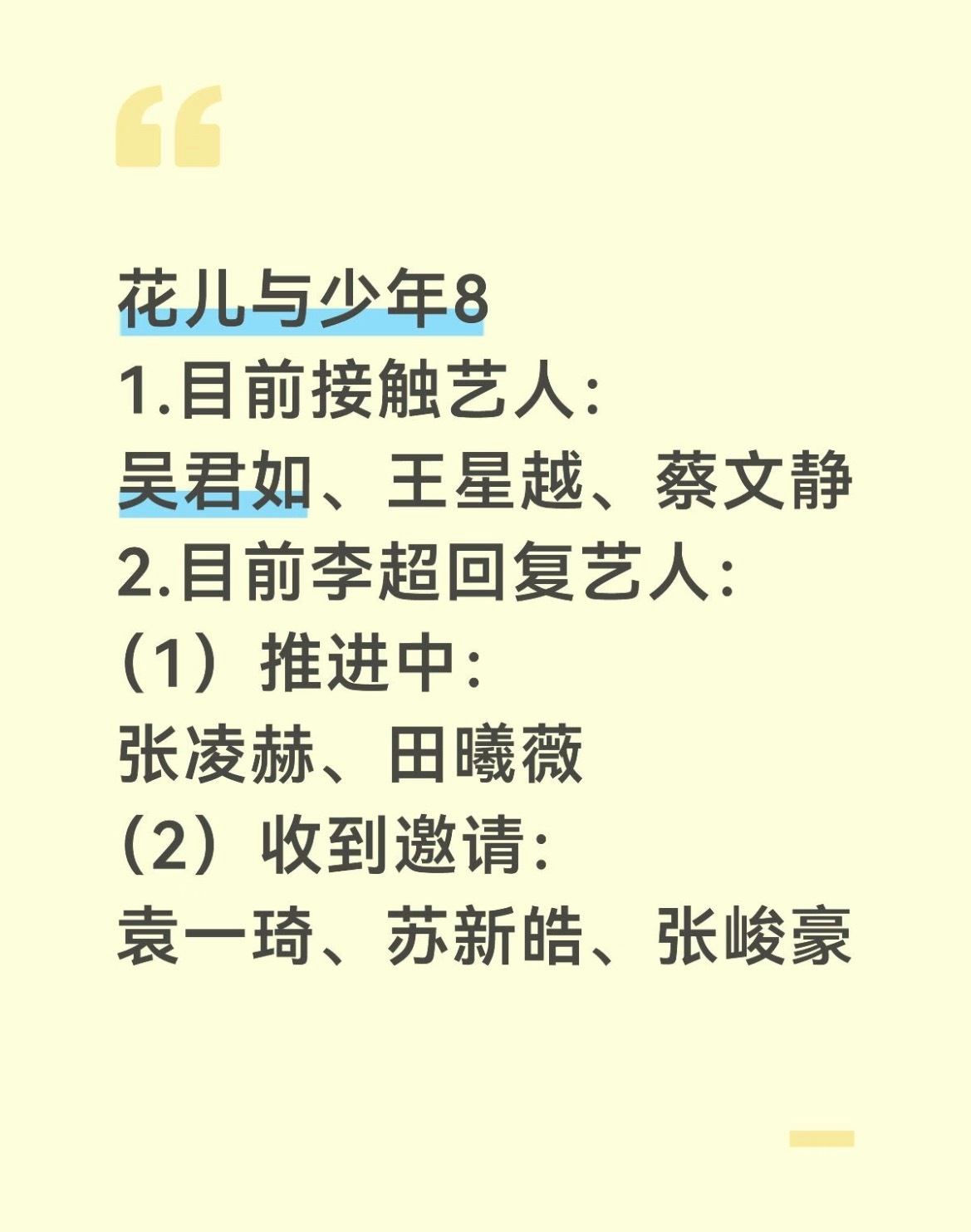 花少8疑似发展恋综曝花少8首次恋爱诉求节目本就是旅综如果成恋综有点违背初衷了吧就