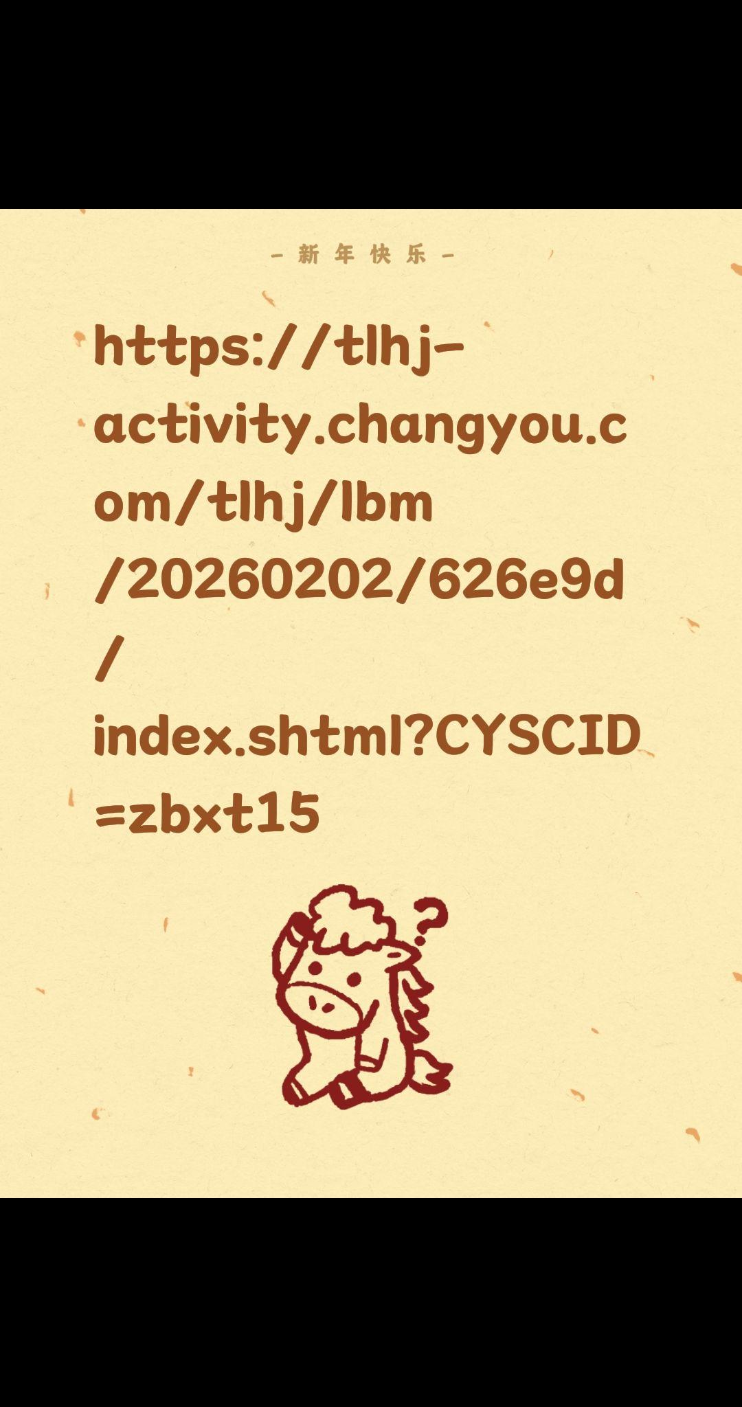 来自 https://tlhj-activity.changyou.c...