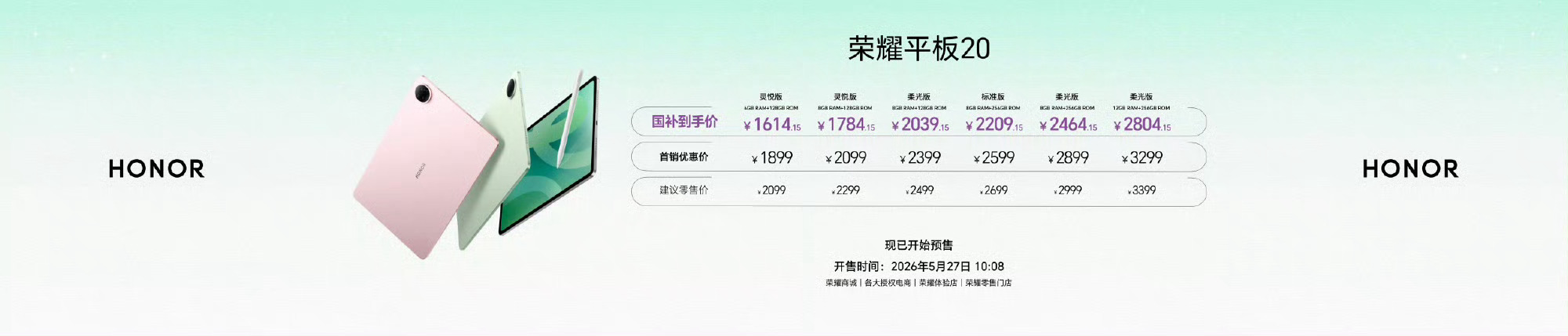 荣耀全场景新品齐发，同步推出多款智能穿戴与平板新品，打造完整全能生态。全新荣耀E