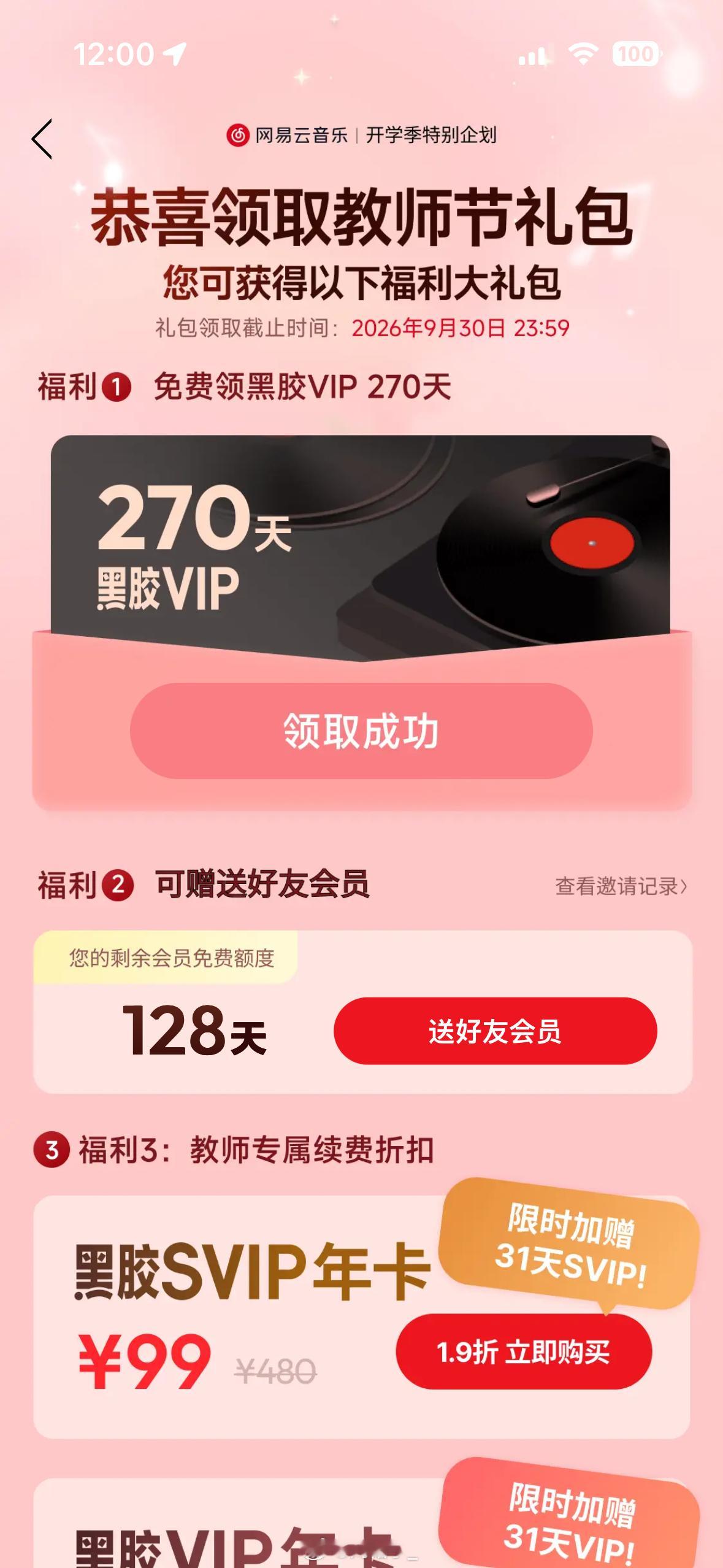 每年准时领 谢谢网易云[来抱抱]网易云 教师节 ​​​
