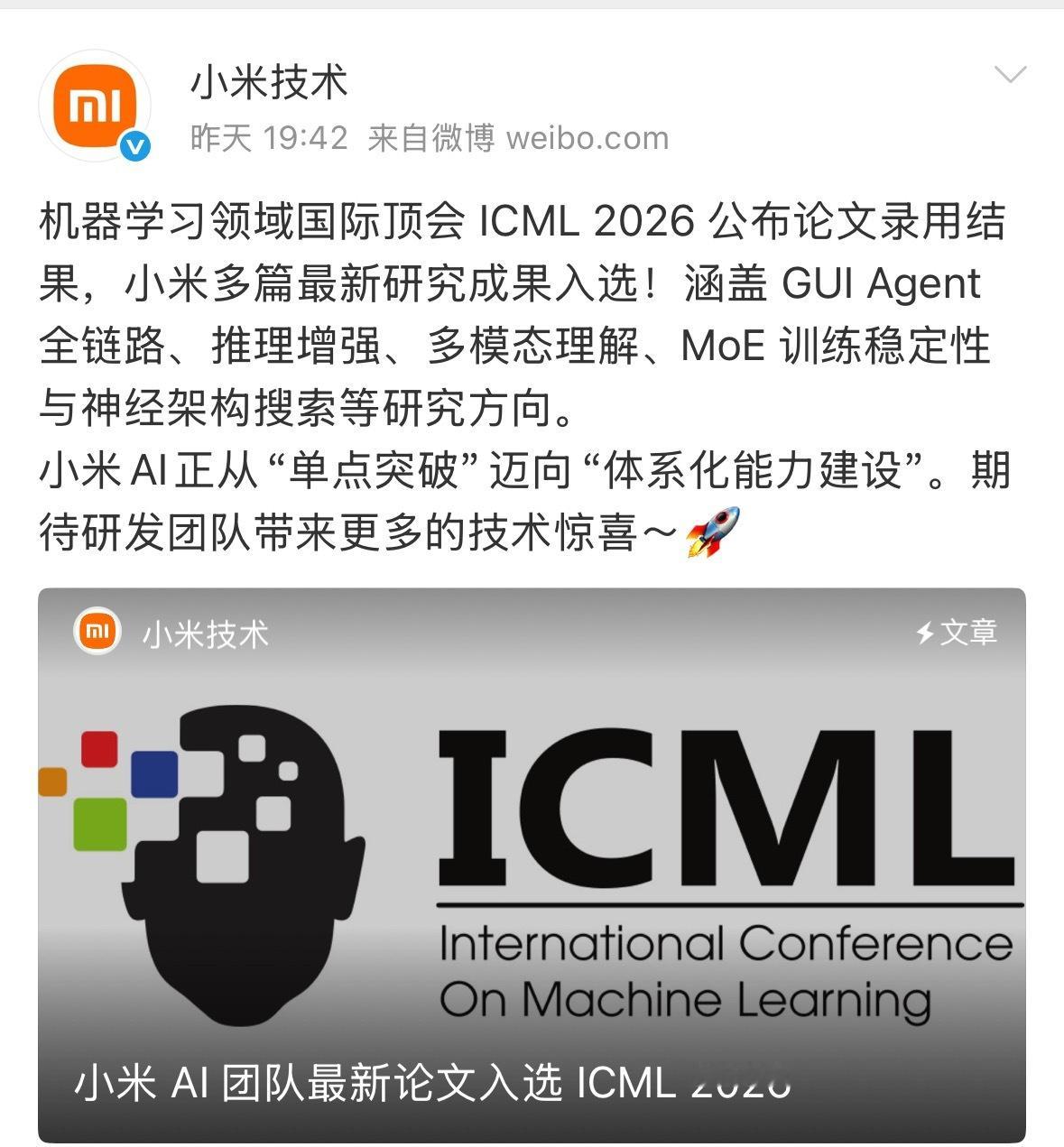 小米真的低调的没边了！ICML 2026直接狂揽11篇论文录用！这是啥概念兄弟们