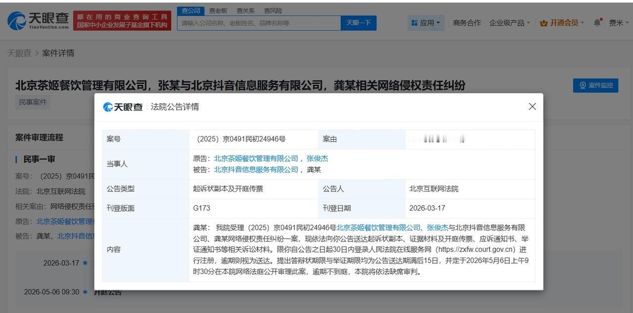 霸王茶姬创始人起诉龚文祥

曾造谣董明珠博主被霸王茶姬起诉
天眼查天眼风险信息显
