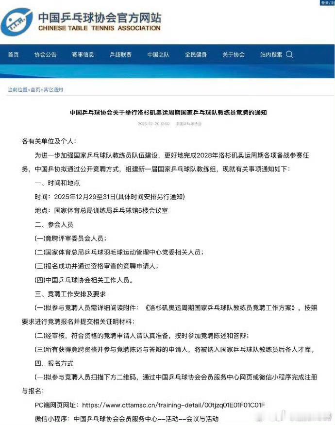 国乒洛奥教练员竞聘中国乒协启动新周期国家队教练员公开竞聘中国乒乓球协会今日正式发