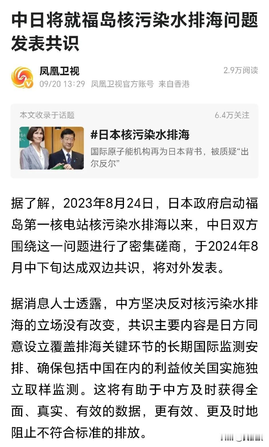 基于科学依据，逐步恢复
据消息人士透露，中方坚决反对核污染水排海的立场没有改变，