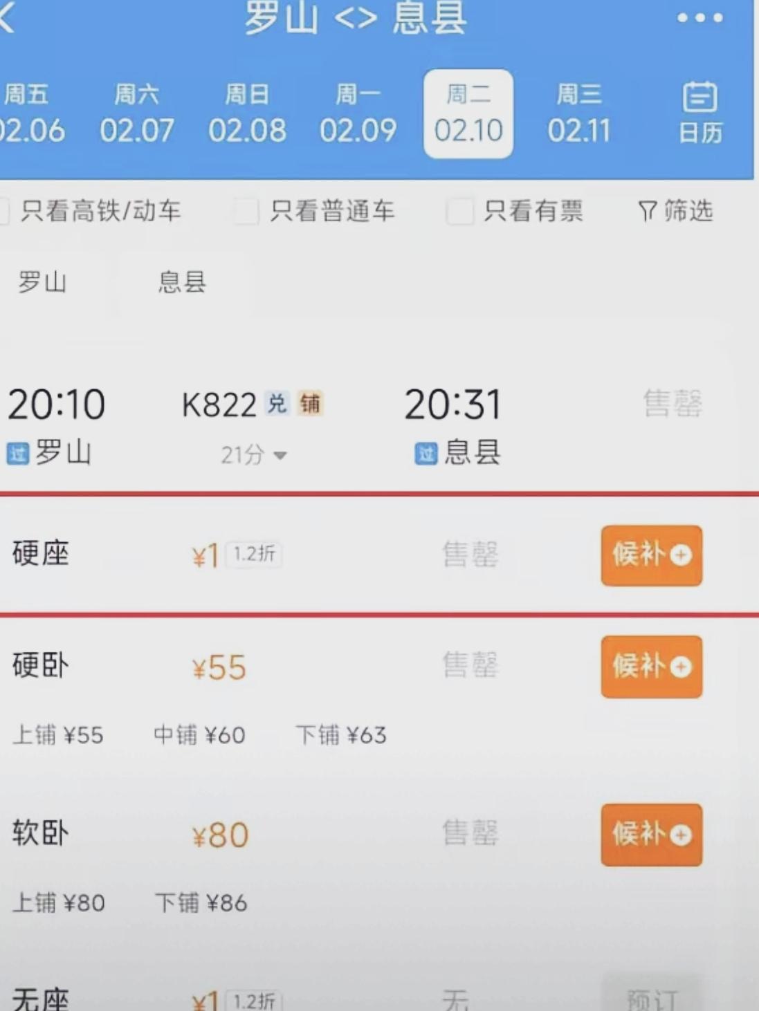 🔥春运白菜价火车票刷屏！1元跨省、16元跑全程，比公交还便宜！
昆明到贵阳16