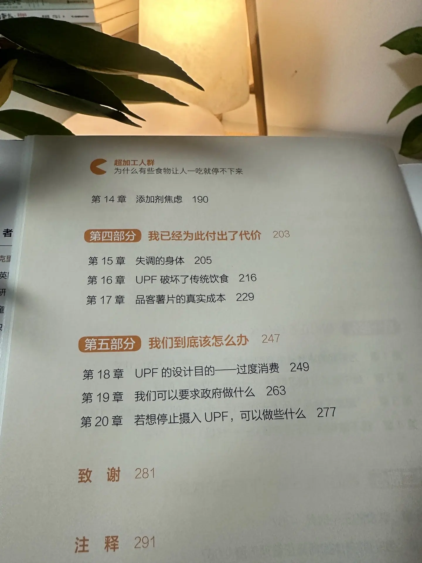为什么， 有些食品， 让人一吃就停不下来！