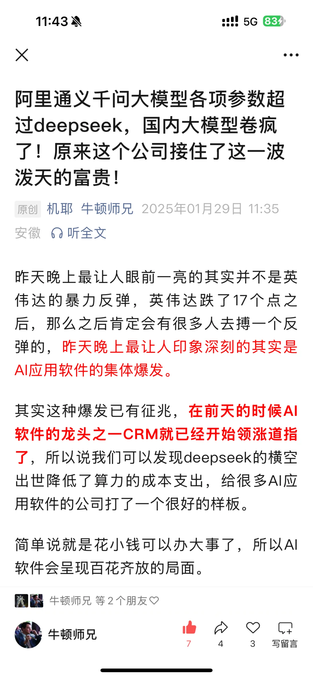 阿里通义千问大模型横空出世，各项参数超过deepseek，国内大模型卷...