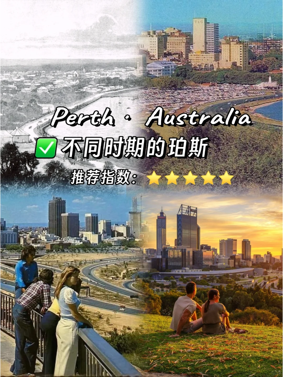 你是哪一年来的呢？珀斯国王公园山看珀斯