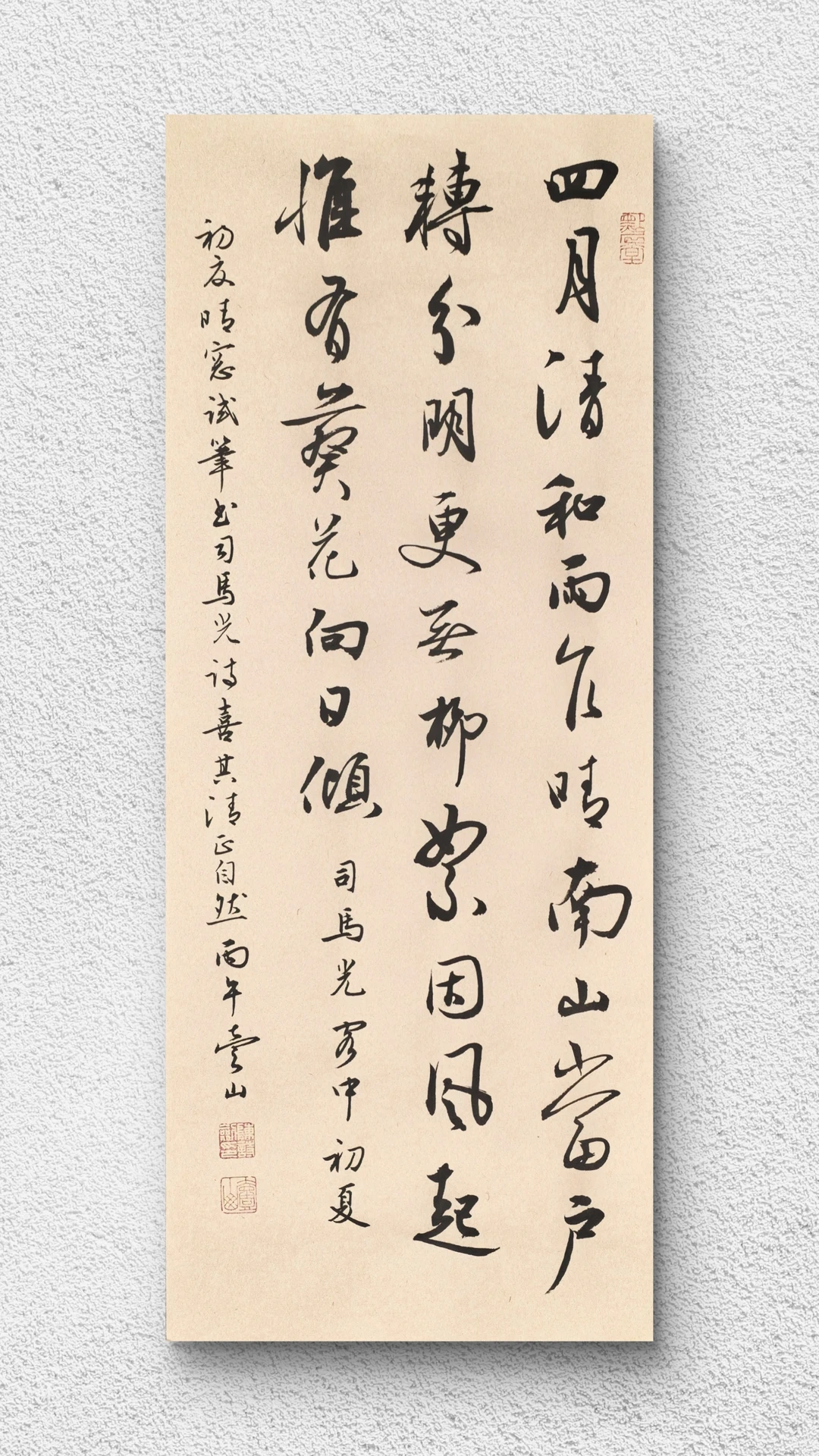 四月清和雨乍晴