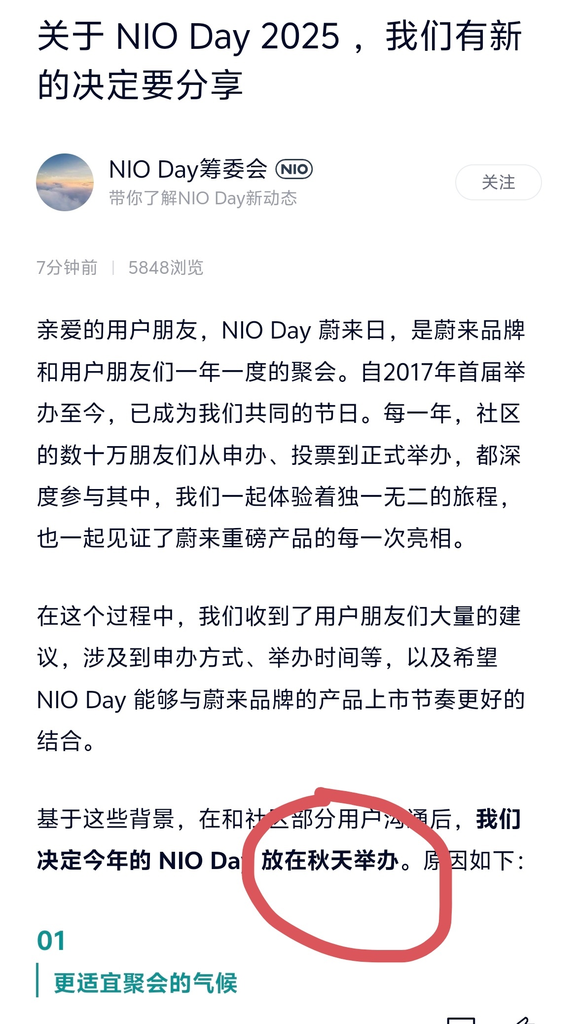 新消息：今年蔚来nioday将在秋天举办，第三代es8也会正式亮相那今年的nio