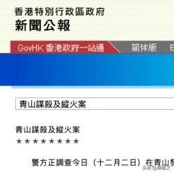 香港安定邨惊现命案！51岁男子刀袭女子后纵火，现场搜出28厘米长刀
 
香港青山