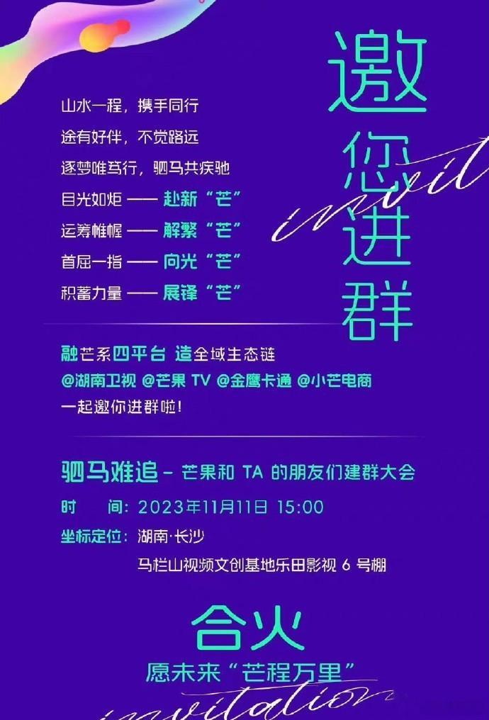 🍉湖南卫视、芒果TV11月11日下午举办招商会 ​​​