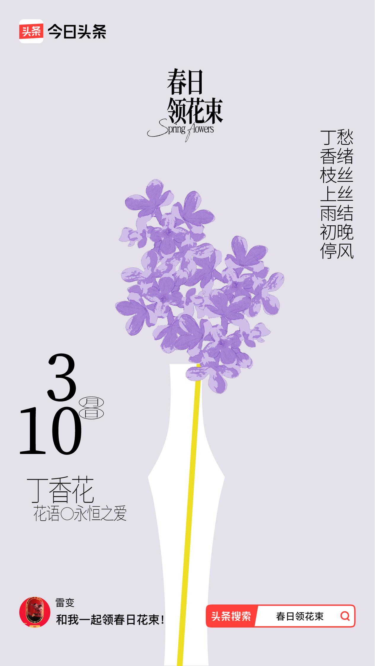 丁香枝上雨初停，愁绪丝丝结晚风。
何故若此空落落，江南冷暖春不同。