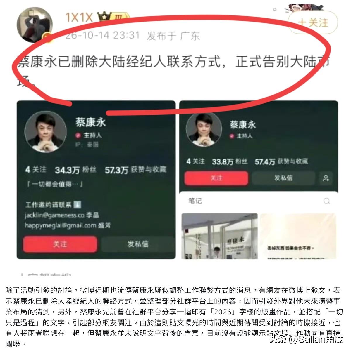 蔡康永甩大陆市场，明显比我们坚决！
从第一天开始，他就预了不要大陆市场的。
虽然