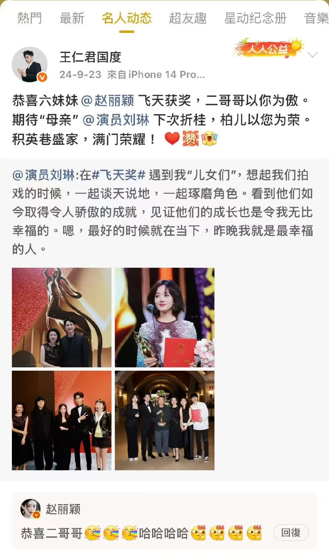 赵丽颖特意到两年前旧博恭喜王仁君赵丽颖特意跑回旧博恭喜王仁君 哇！好温馨！盛家儿