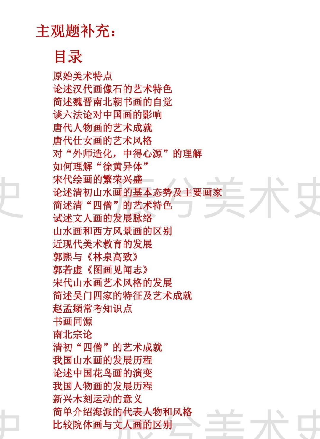 美术复试常考主观题知识点