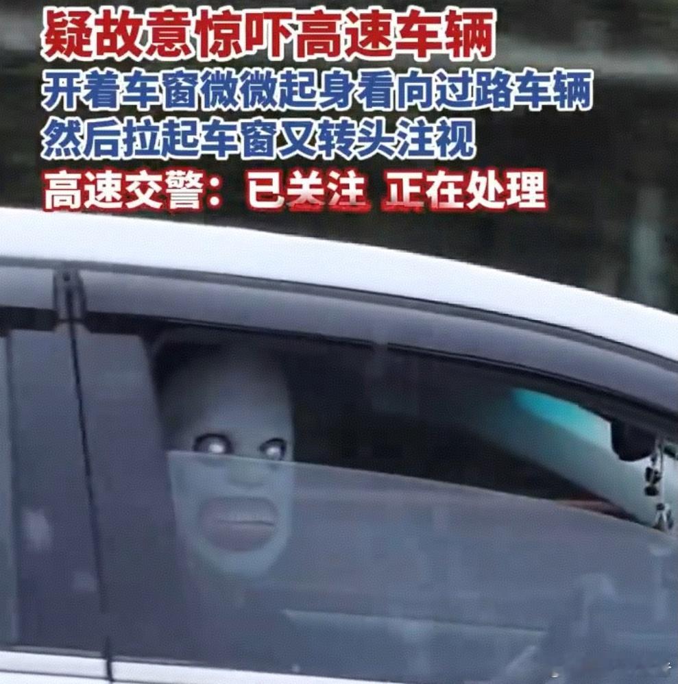 网友称高速有人戴恐怖面具吓过路车辆危险动作，司机受到惊吓很容易造成严重事故，真是