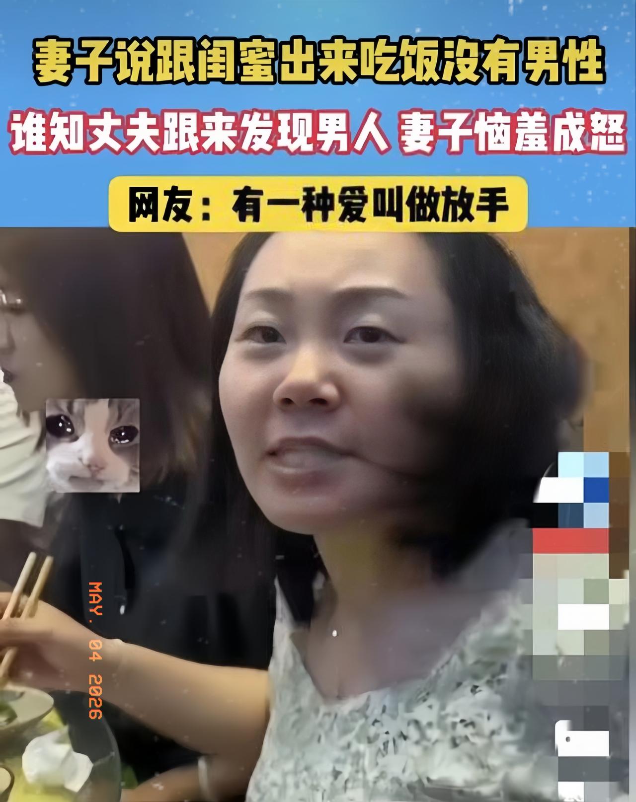 重庆一女子跟闺蜜约好出去吃饭，老公不太乐意，她就说：“就我们两个女生。”
结果老