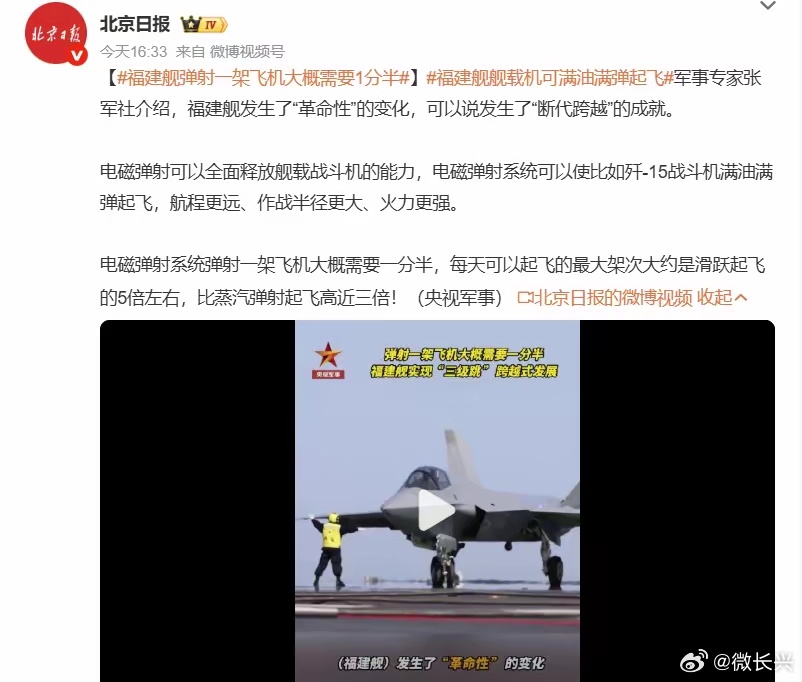 福建舰服役后，《央视军事》采访军事专家，并给出了“电磁弹射器一分半弹射一架舰载机