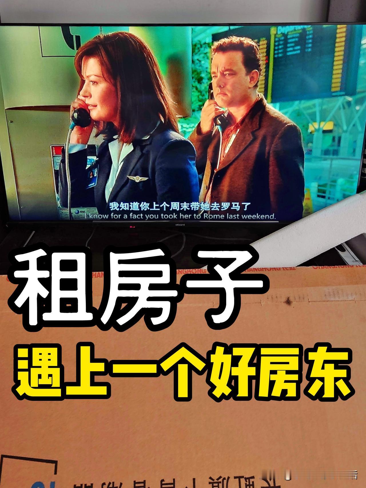我家在深圳租房住，一周前，家里的电视机经常自动重启。我跟房东说了这个情况，房东说