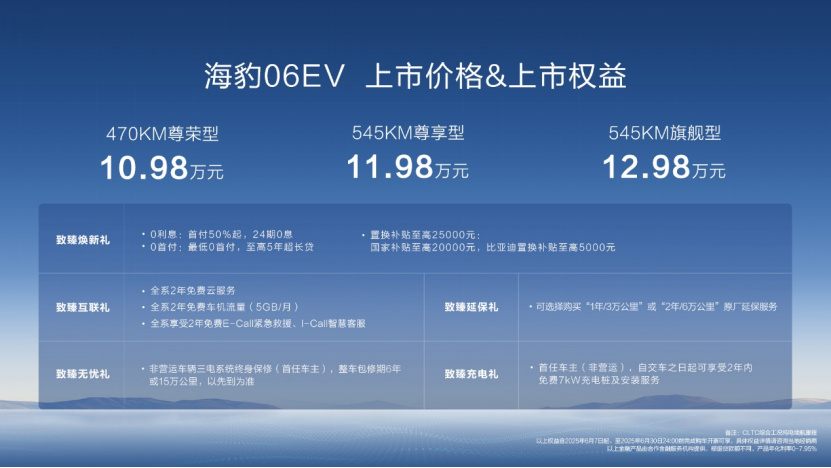 云辇-C领先同级，比亚迪海豹06EV重磅上市，10.98万起