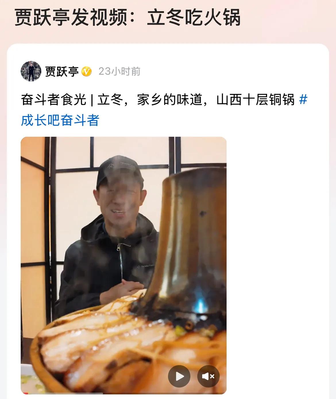 老贾立冬不该吃火锅，应该是早点回锅（回国）！怎么样老贾下周回来吧！[看][看][