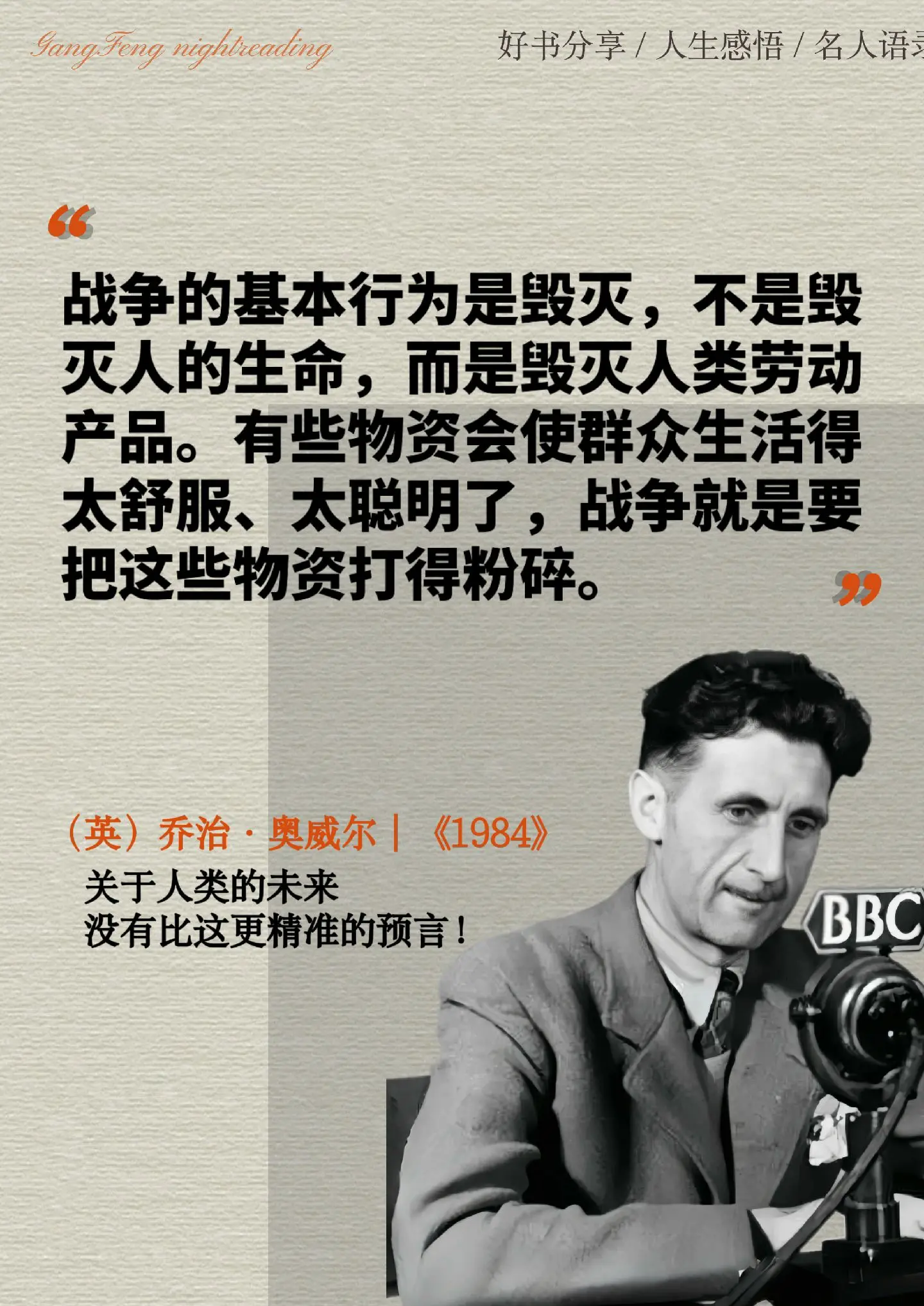 关于人类未来，可能没有比《1984》更精准的预言