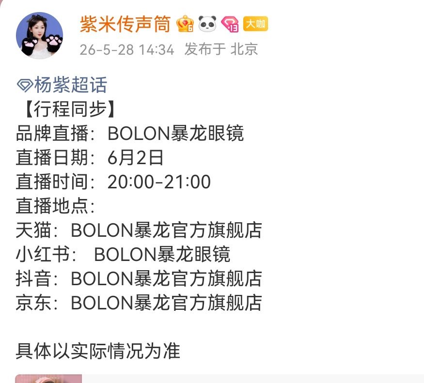 杨紫直播 哦，请问你是做了四个直播间加减乘除得来的数据吗？如果有，请放出四个直播