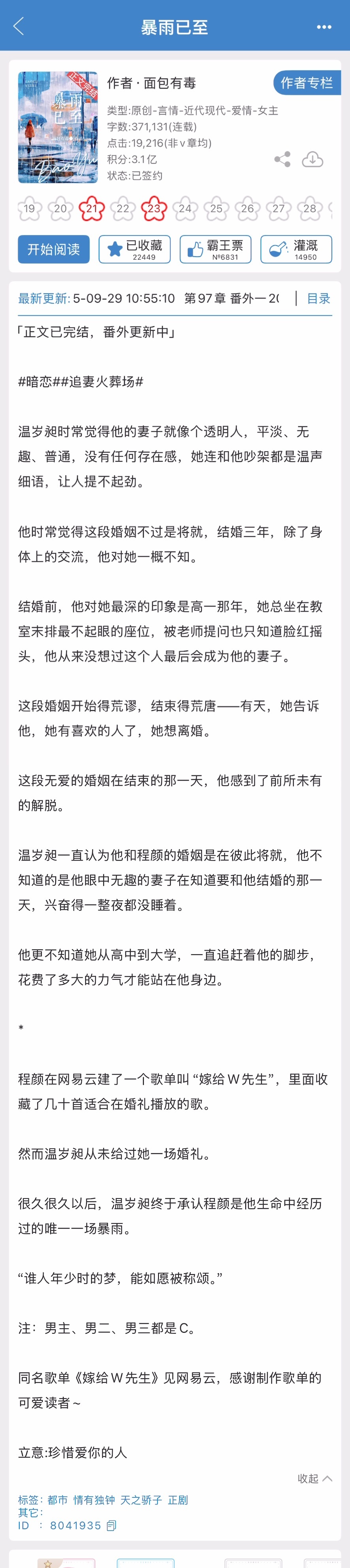三本现言完结新文~1.《暴雨已至》面包有毒2.《呼吸决定》桃因3.《无声炽热[破