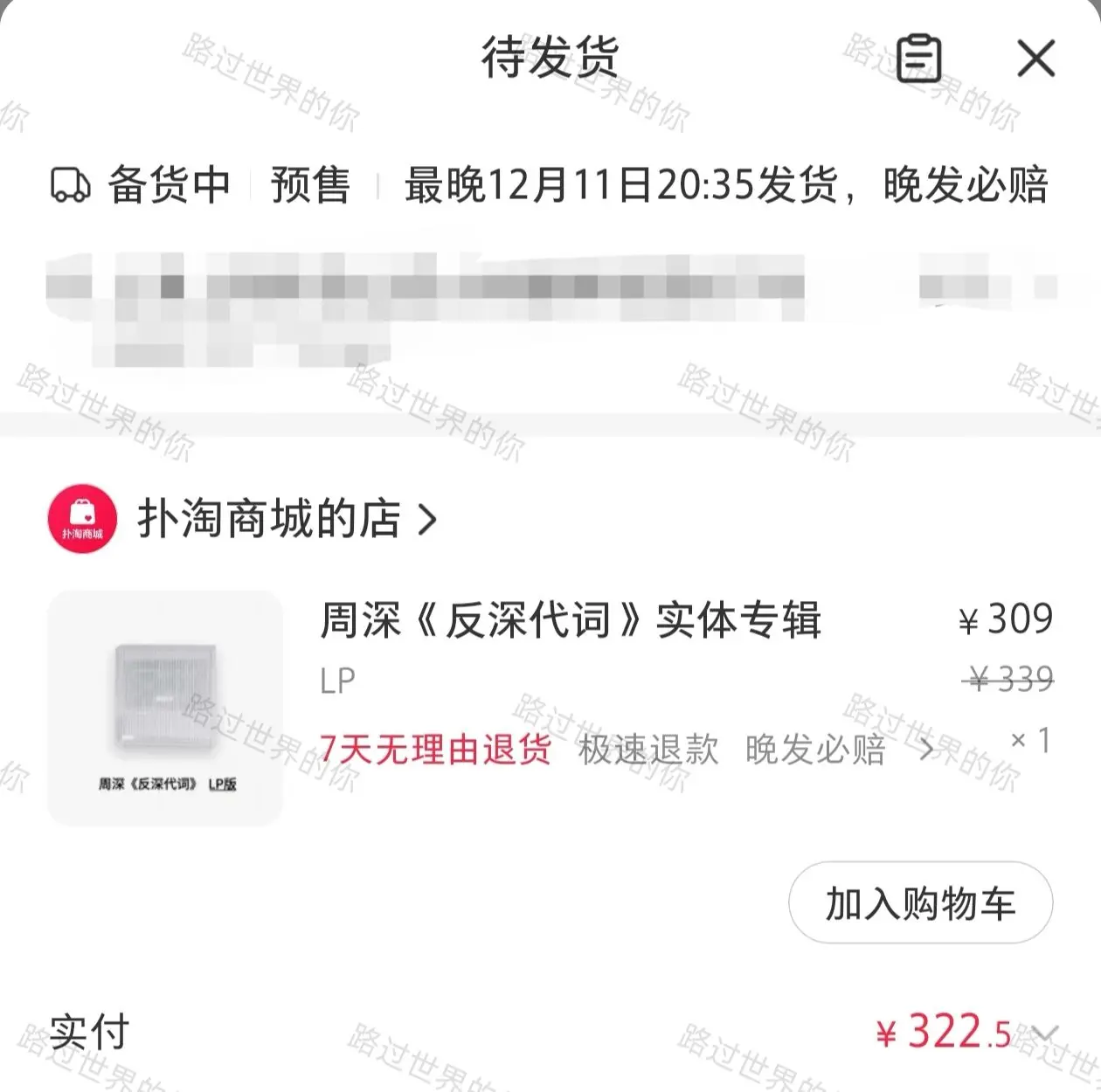我也来随一张实体专。网上纷纷扰扰，米子不回黑，就买专 PS：小也可以买...