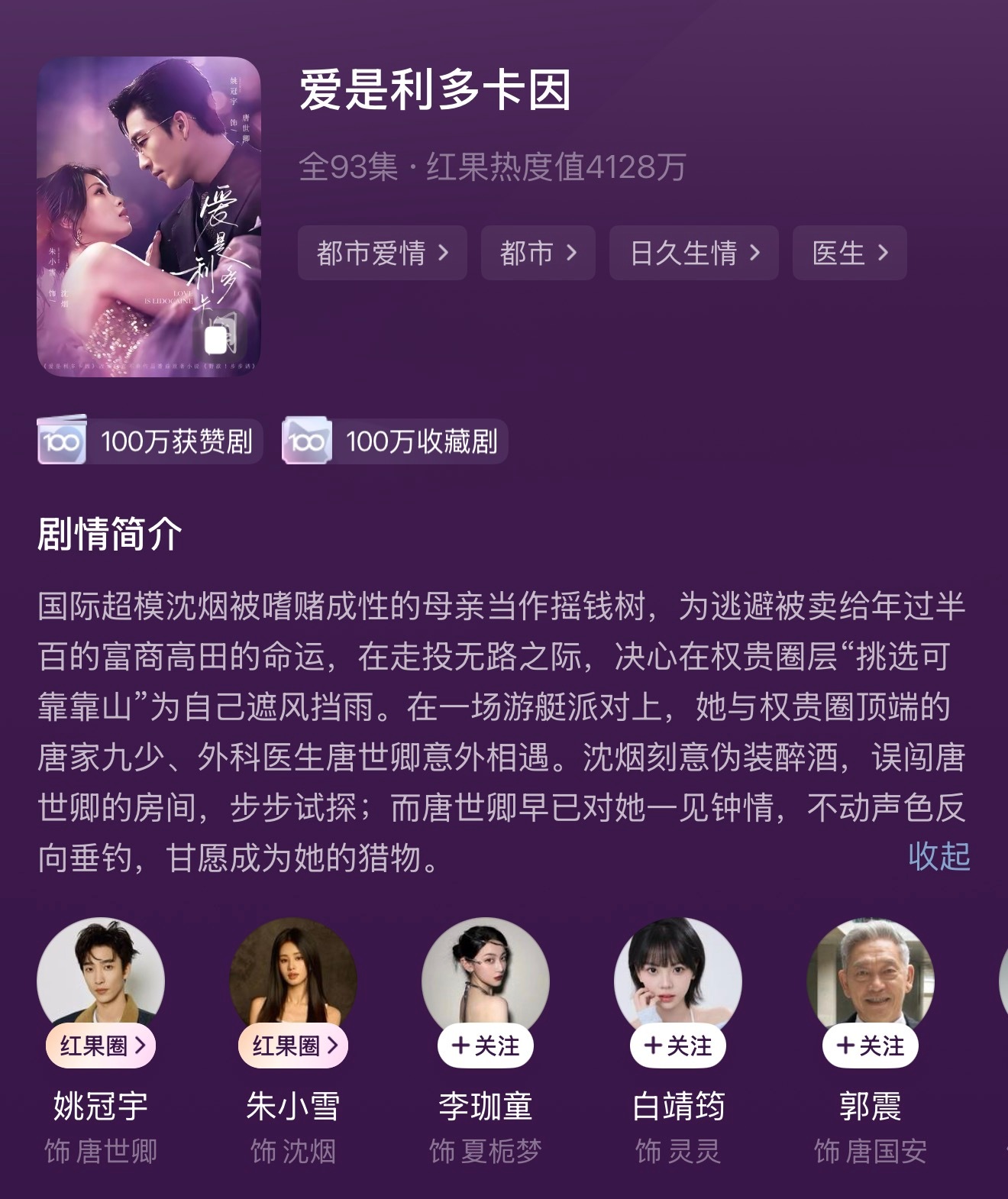 <野欲！爱是利多卡因> 朱小雪 姚冠宇专栏 · 《短短短短劇》突然有点想把这部拿