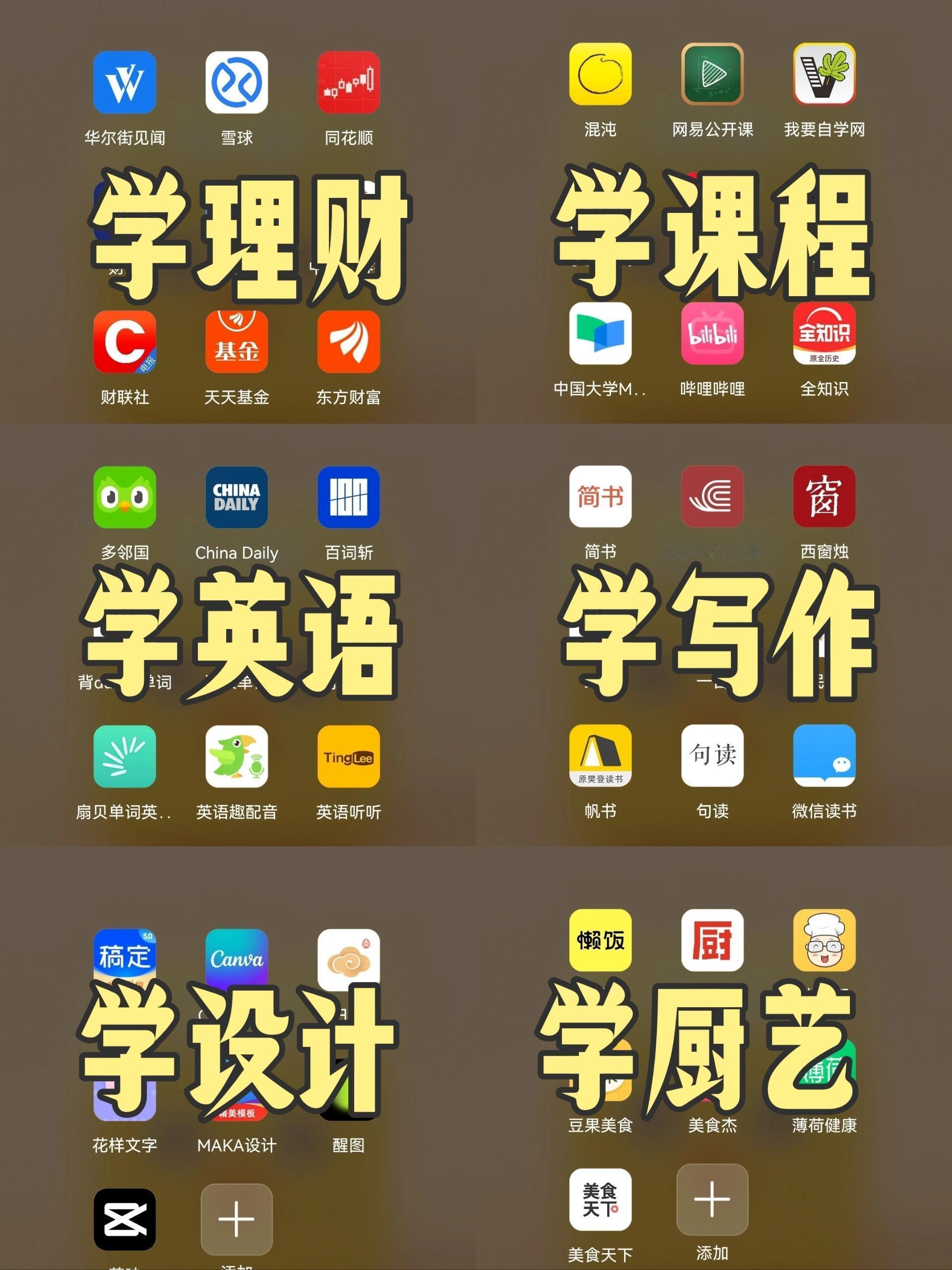 72 个自我提升的 App，零成本自学（安卓） 