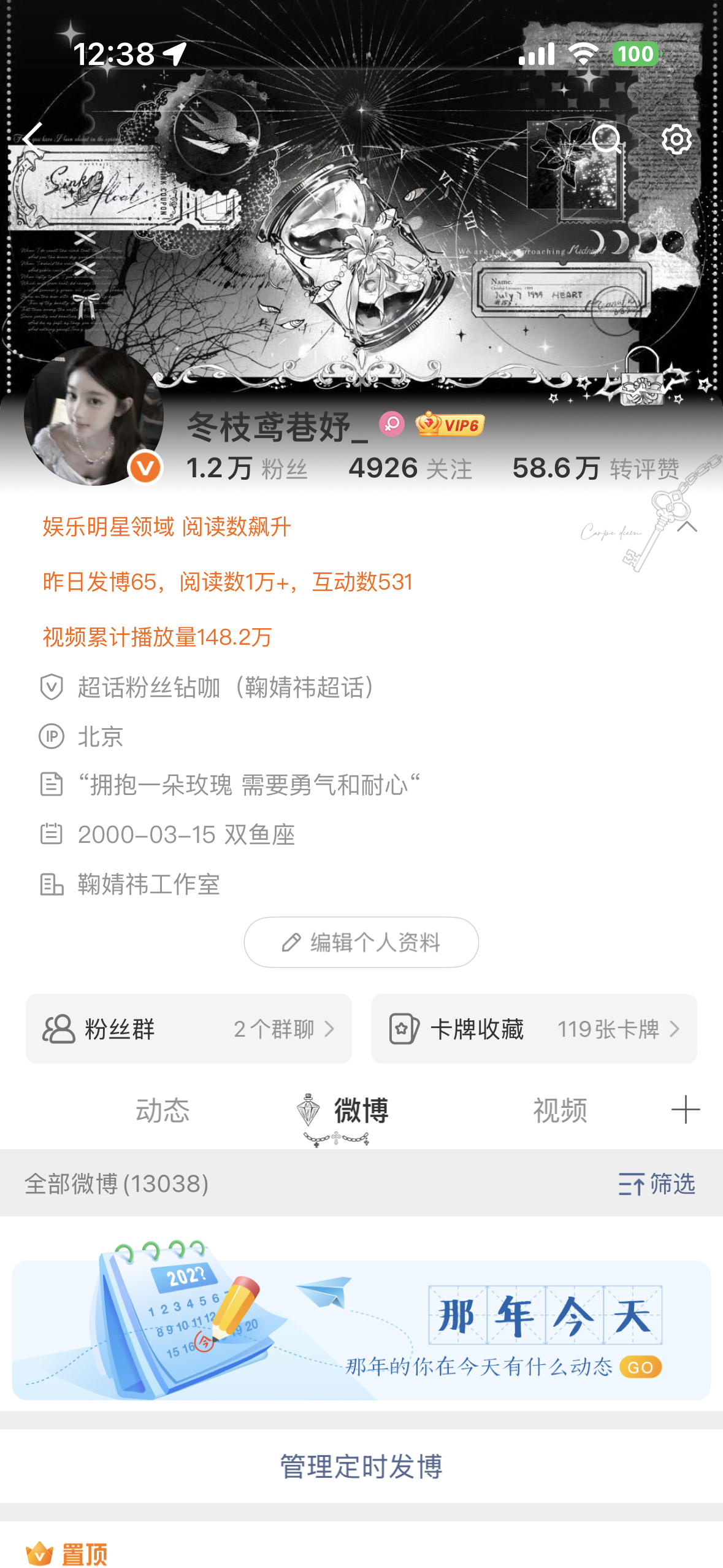 你在刷微博吗 能顺便把我互动了吗❓ 
