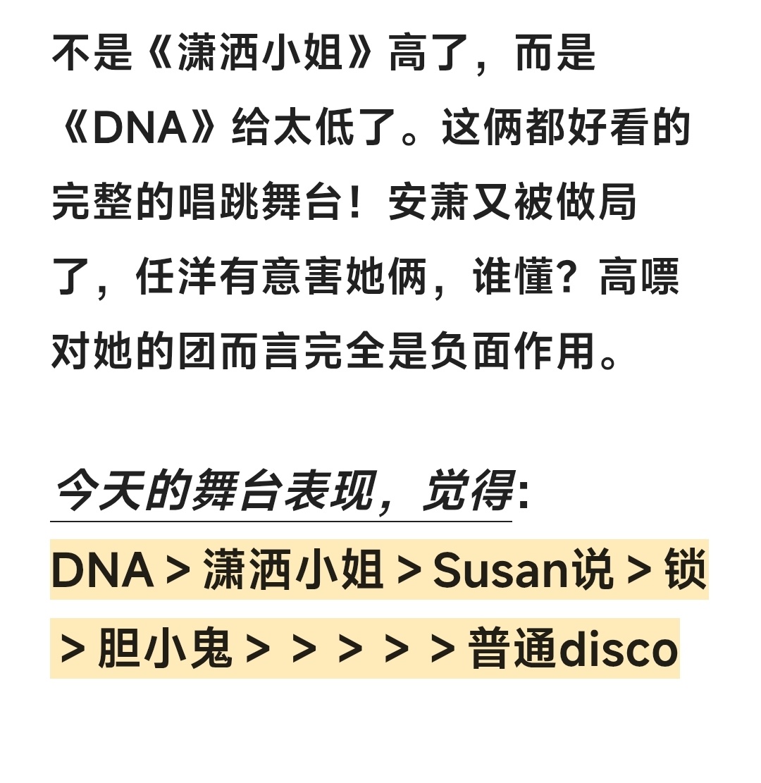 浪姐排名DNA组太牛了 在乘风破浪的姐姐这个综艺里，舞台输赢从来不重要啊，不必激
