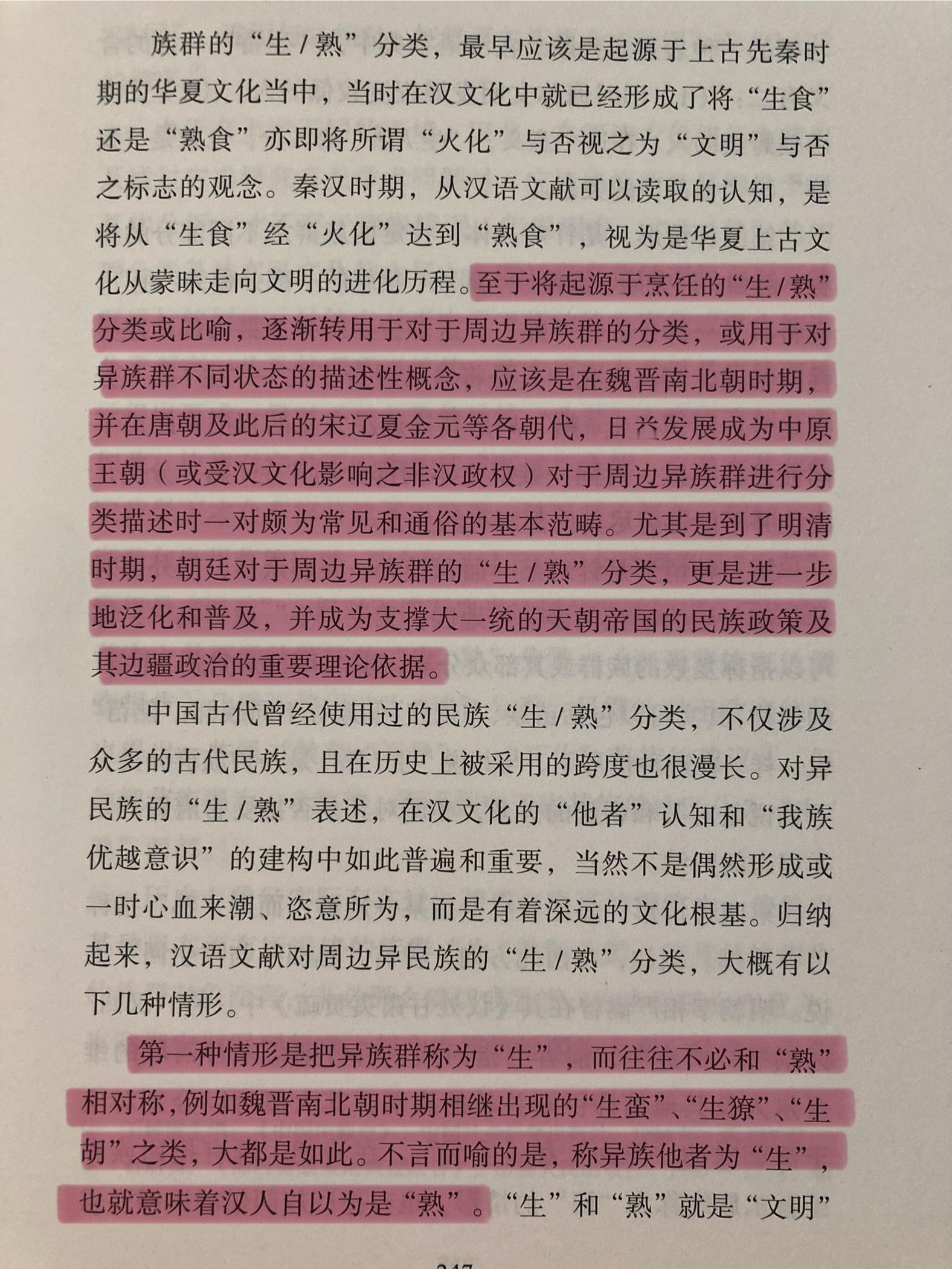 埴轮书话[超话] 族群“生/熟”论的历史局限性在历史上，“生/熟”的族群分类和表