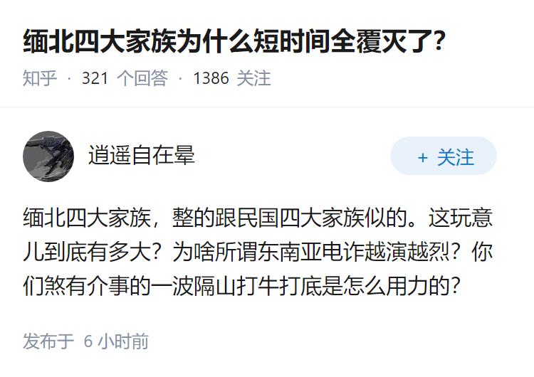 缅北四大家族为什么短时间全覆灭了？