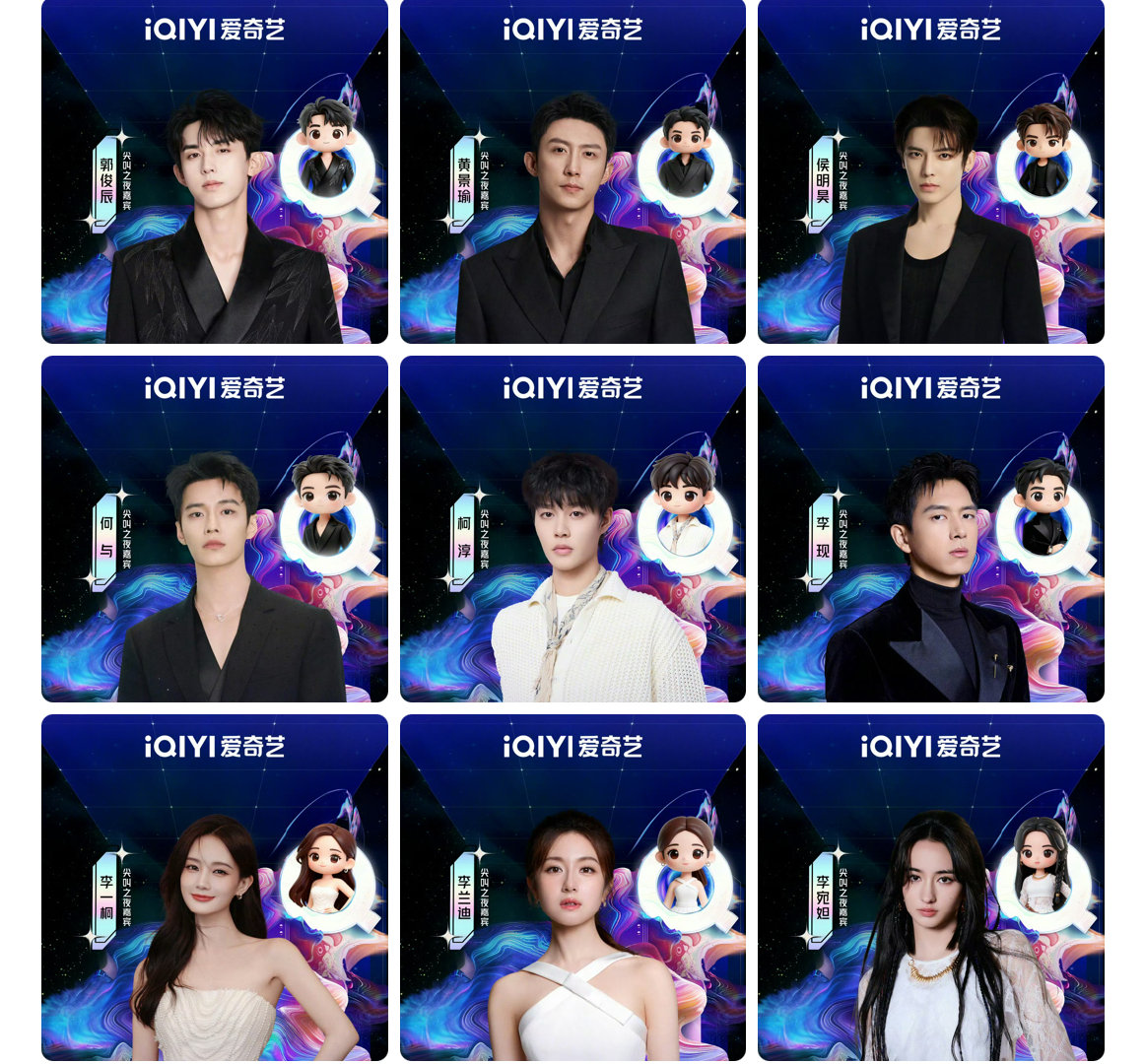 明星尖叫之夜官宣海报 明星尖叫之夜官宣海报 