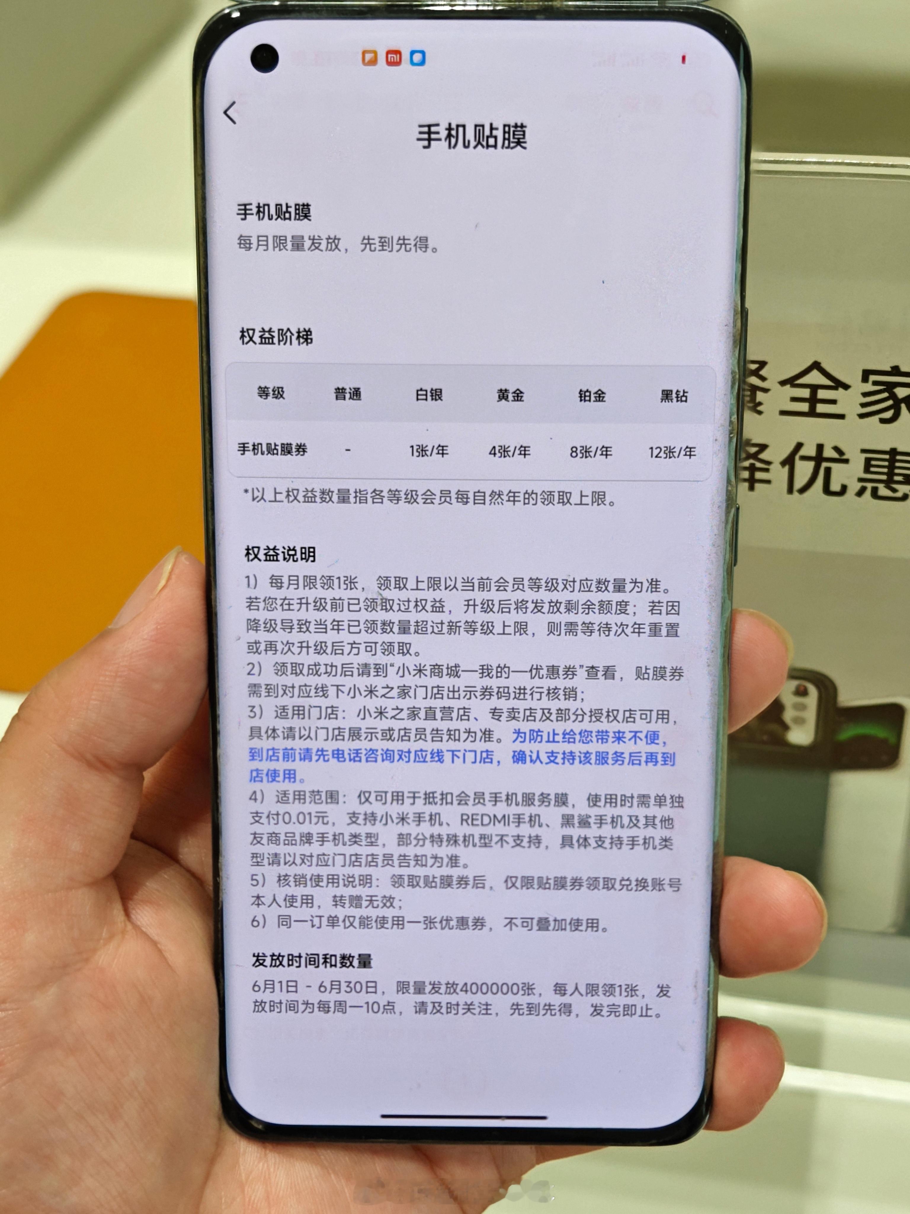 新的小米商城会员体系还没上线，有非内测的用户能访问到新的“手机贴膜”规则页面了，