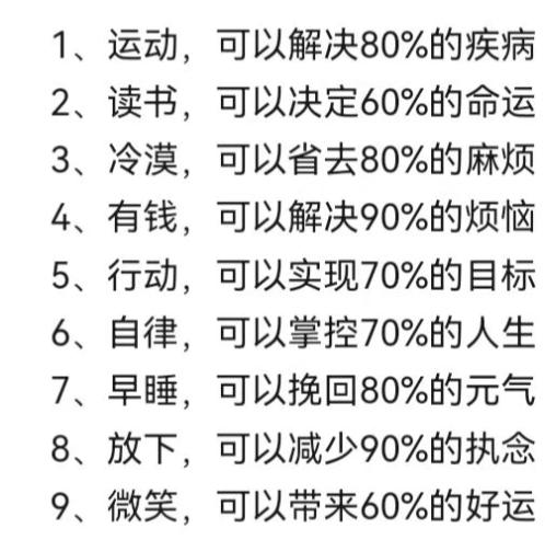 劝你做个“冷漠”的有钱人！这9条潜规则越早懂越好
运动和赚钱是亲生的
冷漠和放下