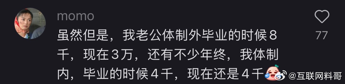 体制内的痛苦之处。 ​​​
