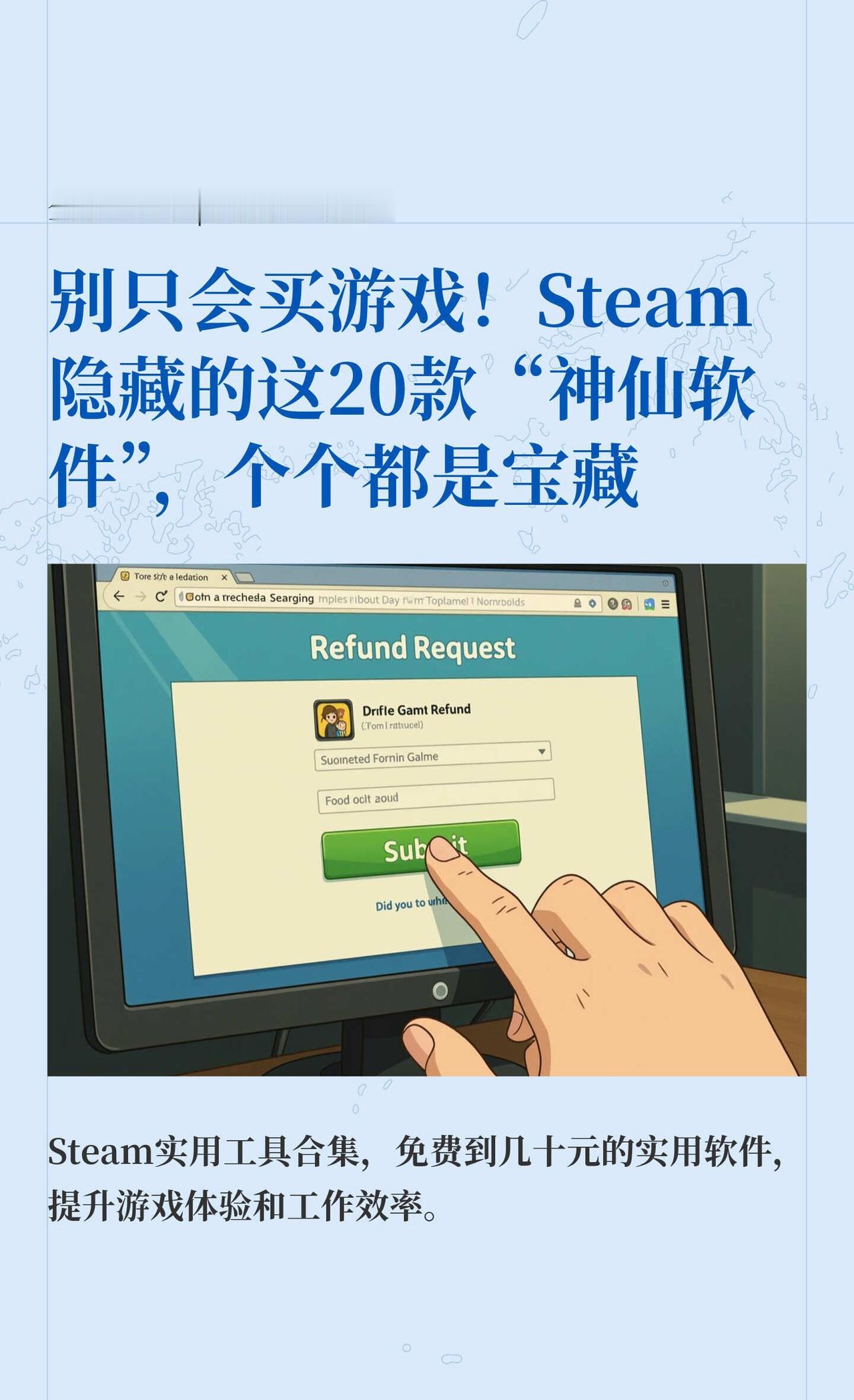 别只会买游戏！这些“神仙软件”都是宝藏
打开Steam，99%的人冲着手柄和库存