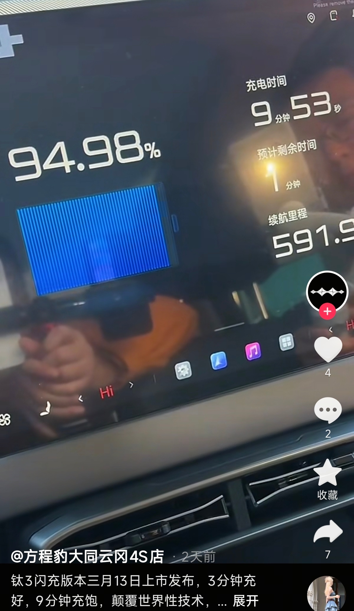 比亚迪闪充真太牛了！刷到了一条视频，方程豹钛3 闪充版，从0%-97%只用了10