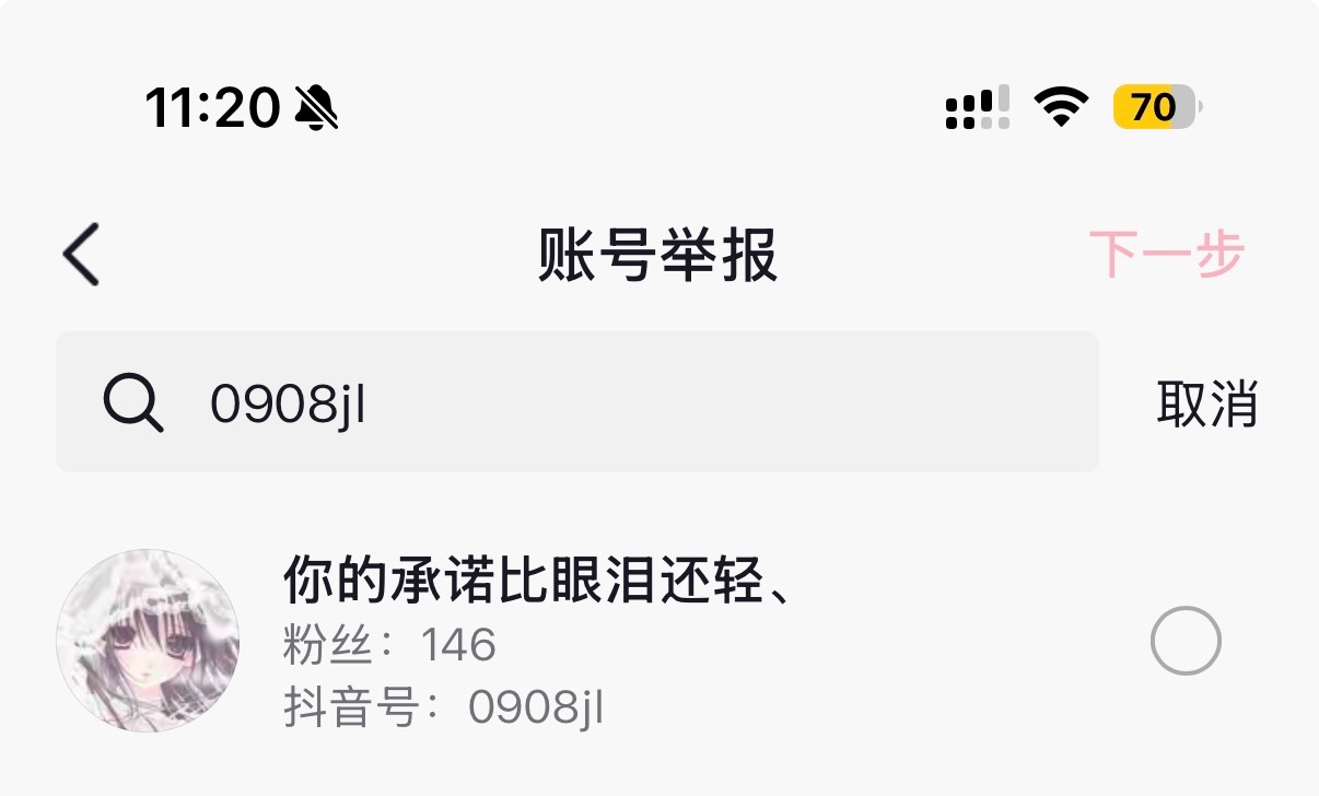 夏鸣星  该dy博主恶意玩夏鸣星烂梗，删除plq的正常0推评论，为流量博人眼球毫