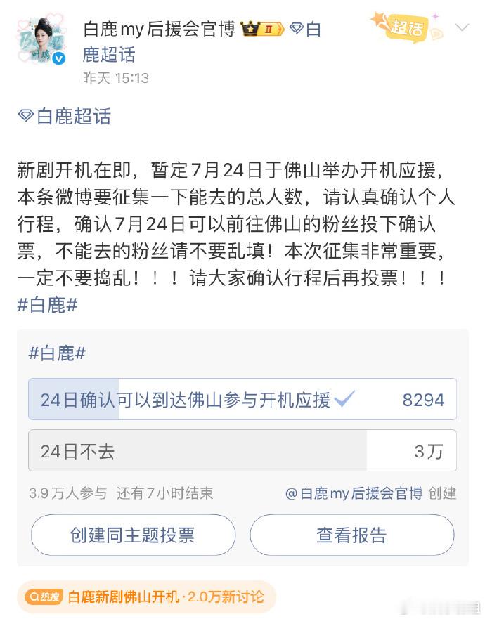 白鹿王韵娜的兵 白鹿王韵娜的兵，白鹿新剧开机应援人数超8000人！王韵娜的兵前来