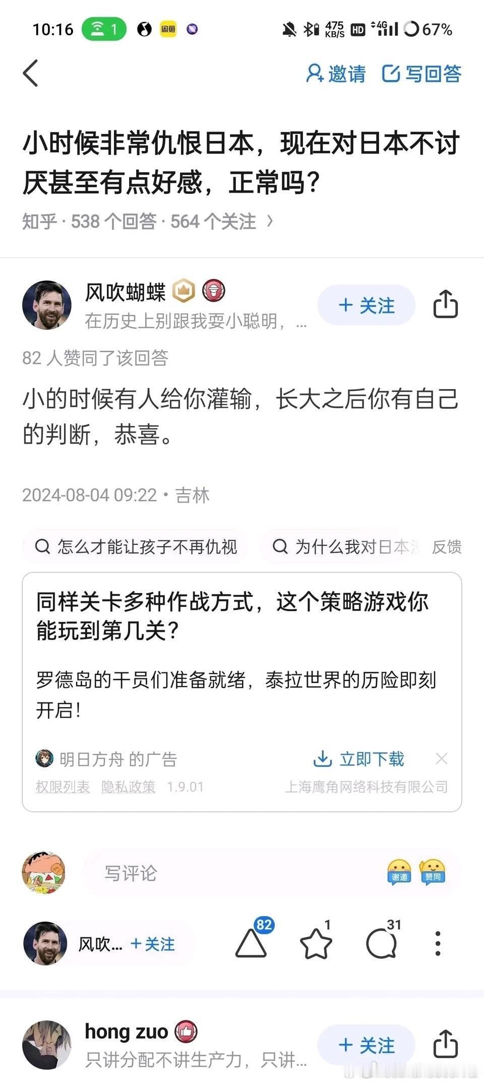 如果你是日本球星梅西的球迷，那是正常的。 ​​​
