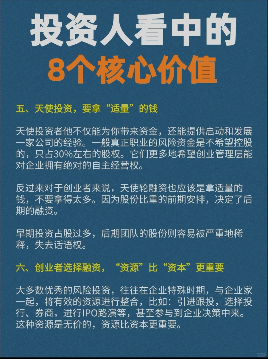 投资人看中的8个核心价值