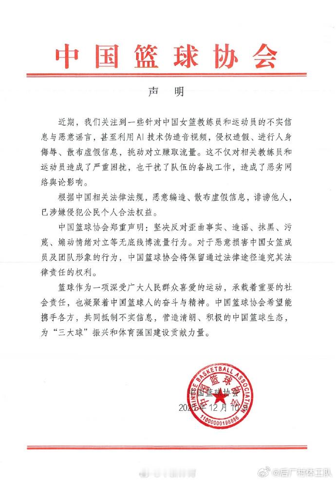 中国篮协发声明反对造谣球员行为 10日，中国篮球协会发布声明：近期，我们关注到一