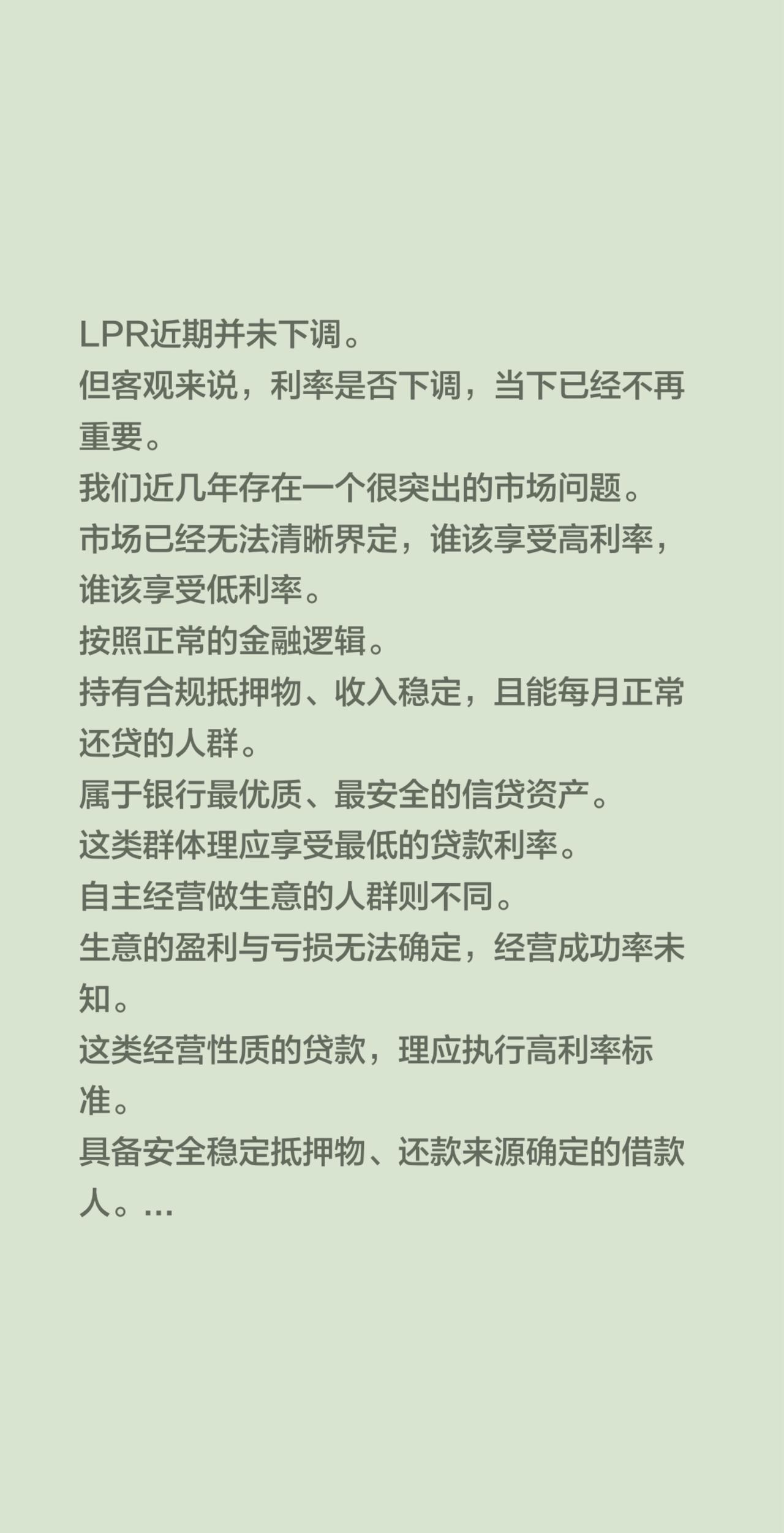 LPR近期并未下调。
但客观来说，利率是否下调，当下已经不再重要。
我们近几年存