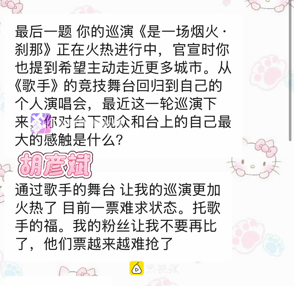 【胡彦斌说上了歌手演唱会门票更难抢了】胡彦斌粉丝让他别比了6月9日，胡彦斌在群访