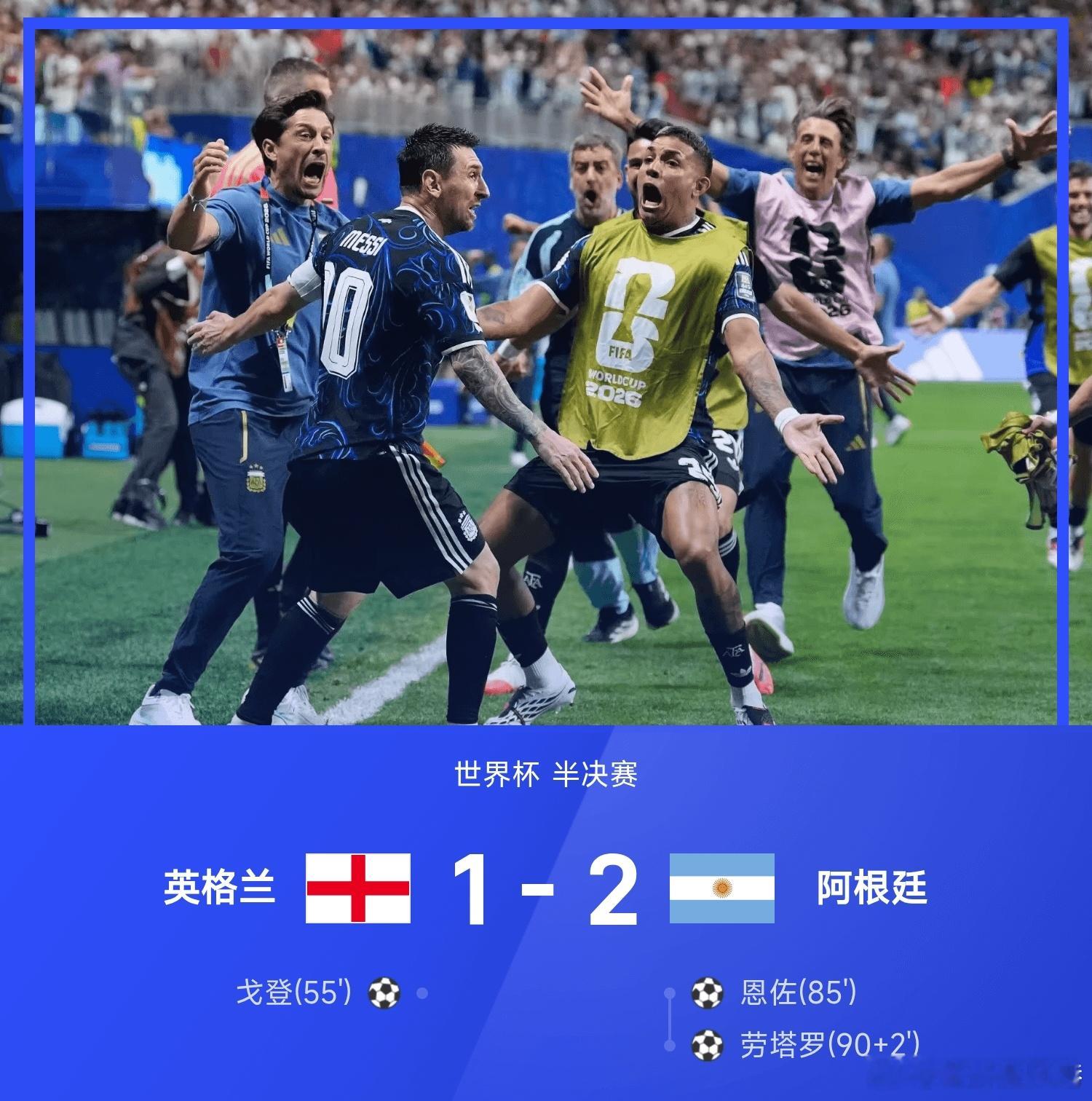 英格兰1比2阿根廷美加墨世界杯五大联赛这里有料每日足球推荐 世界杯半决赛，阿根廷